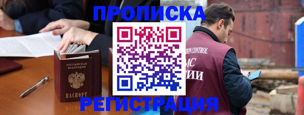 временная регистрация адрес в Оленегорске